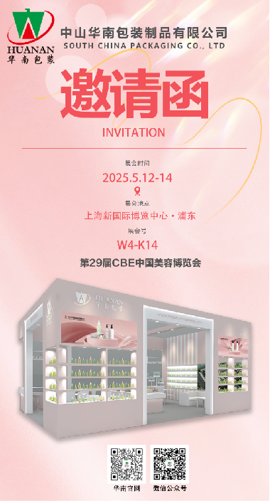 网站第29届上海展会邀请函海报（中文版）